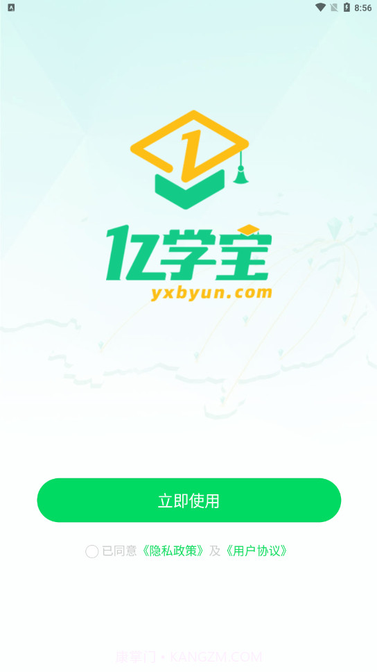 亿学宝截图4