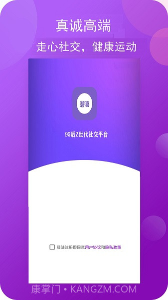 碧喜社交免费版截图1