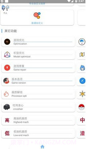 和平精英画质助手120帧安卓(精英画质调节工具)V8.1 安卓最新版截图3