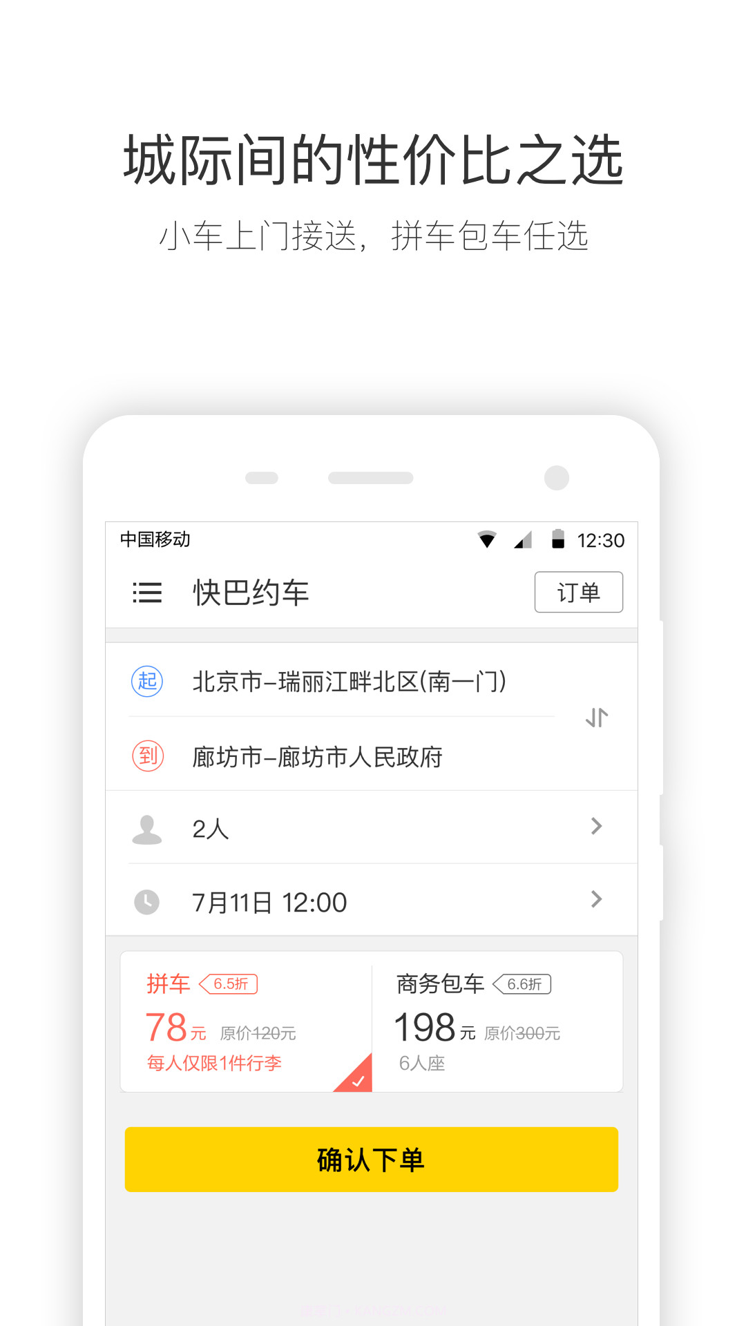 快巴出行截图4 快巴出行截图4