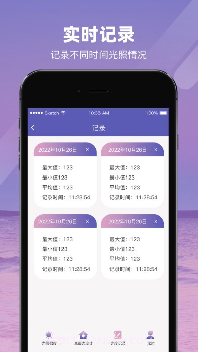 全力光度计软件截图2