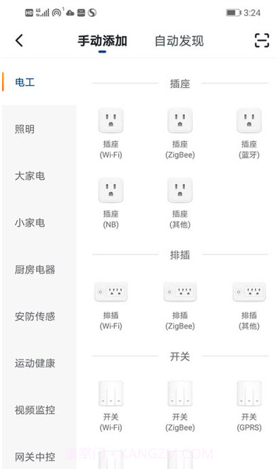 金仕科智能截图1