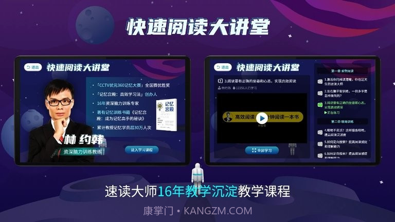 快读阅读训练营截图3 快读阅读训练营截图3