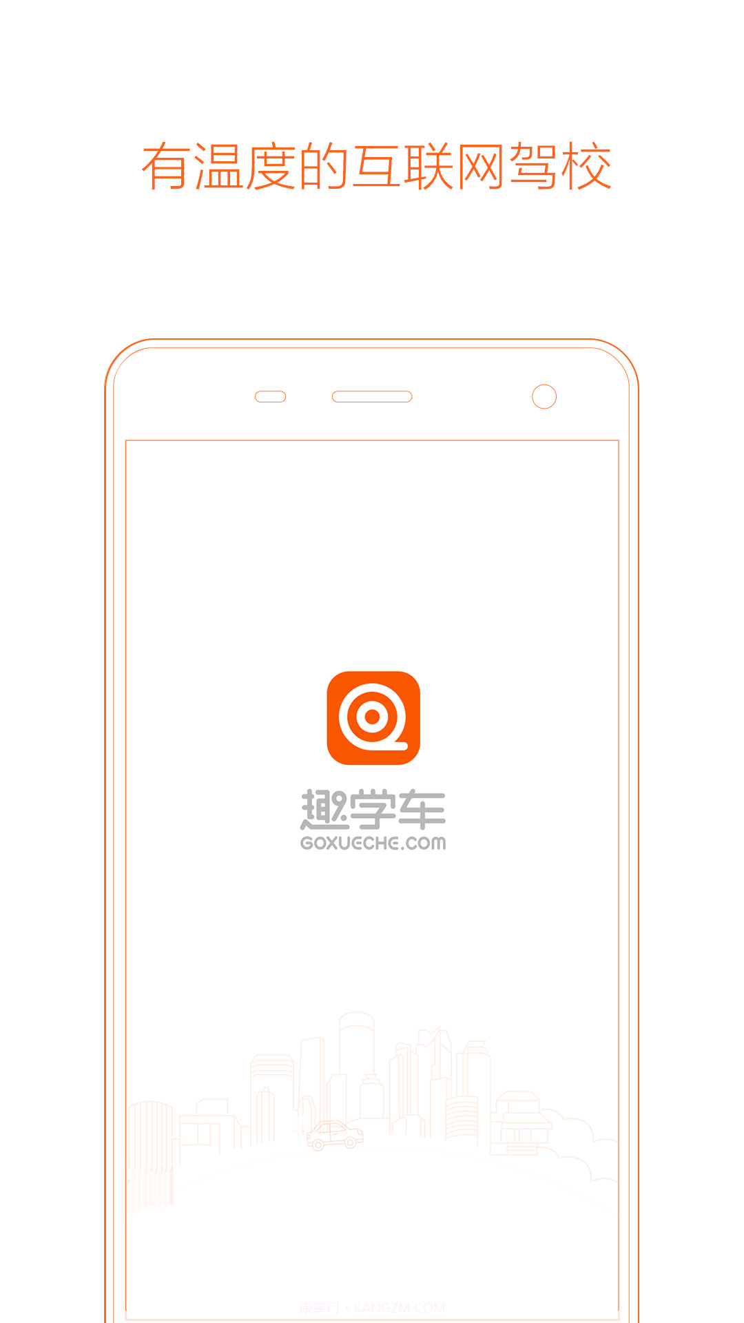 趣学车截图1 趣学车截图1