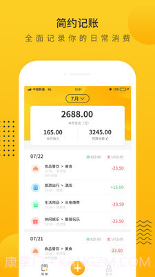 超级记账本截图1