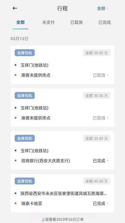 团团出行司机端截图2 团团出行司机端截图2