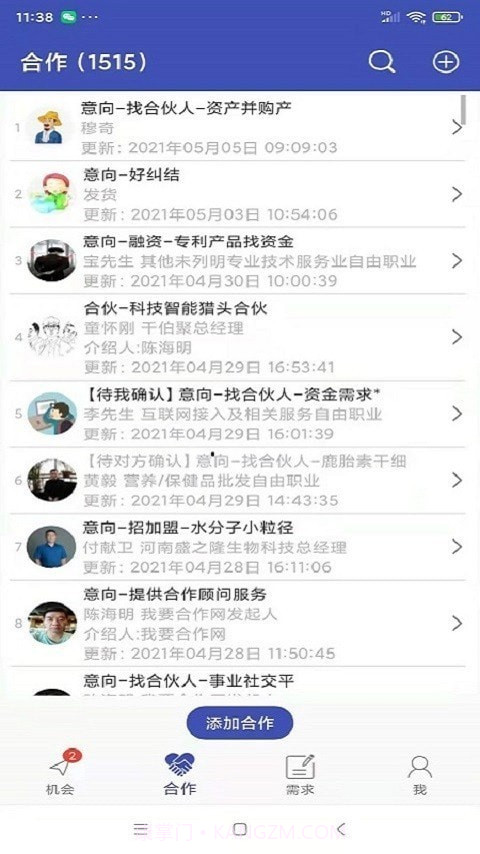 我要合作网截图3 我要合作网截图3