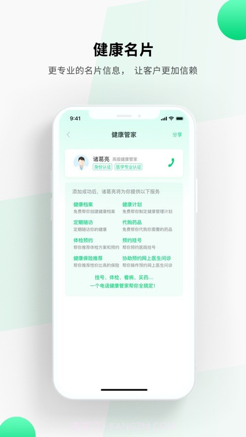 全家健康管家版截图2 全家健康管家版截图2