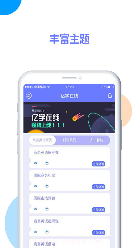 亿学在线截图1 亿学在线截图1
