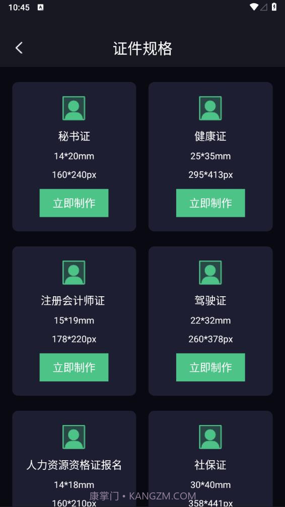 证件照生成器截图3