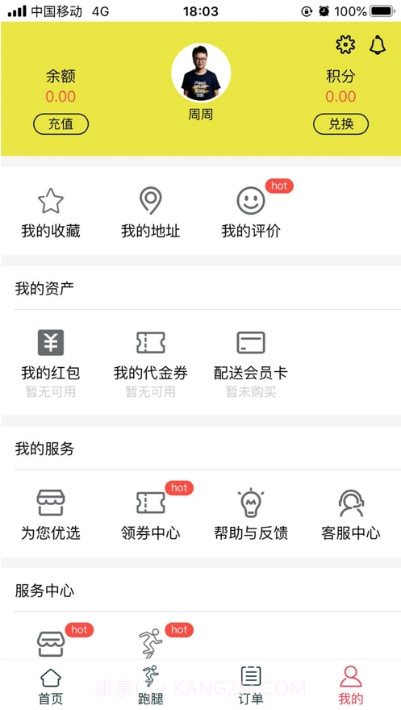优帮派外卖平台截图2 优帮派外卖平台截图2