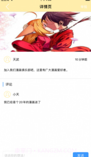 爱聊漫画截图1 爱聊漫画截图1