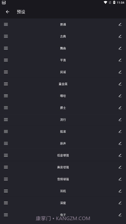 重低音均衡器截图4