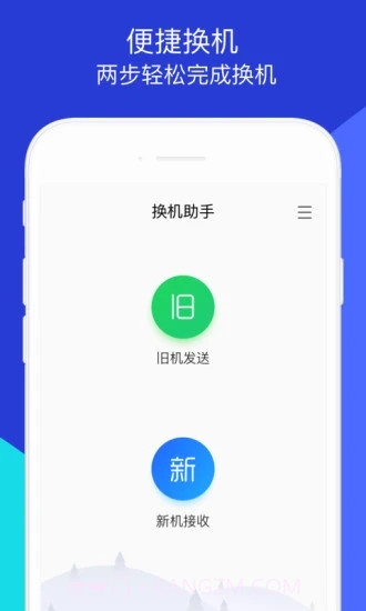 换机助手截图1 换机助手截图1