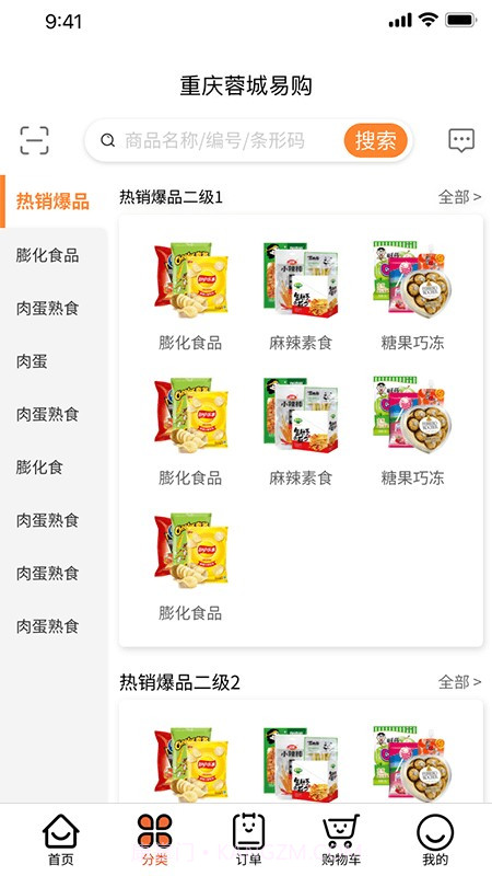 重庆蓉城易购截图2 重庆蓉城易购截图2