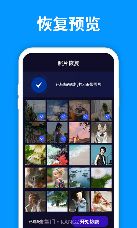 手机照片恢复精灵截图4