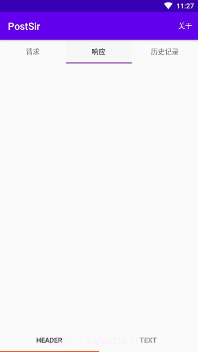 PostSir(网页请求追踪)截图2