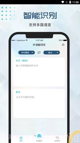外语翻译官截图1 外语翻译官截图1