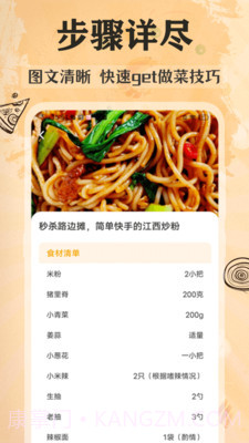 家常美食菜谱截图1 家常美食菜谱截图1