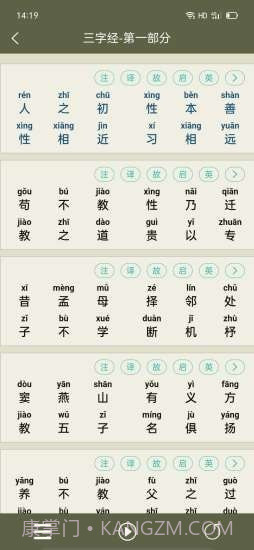 弟子规三字经助手截图5 弟子规三字经助手截图5