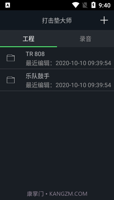 打击垫大师截图2 打击垫大师截图2