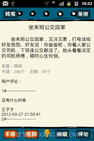 小V讲故事截图4