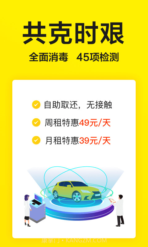 凹凸共享车截图5 凹凸共享车截图5
