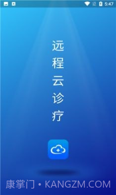 远程云诊疗截图1