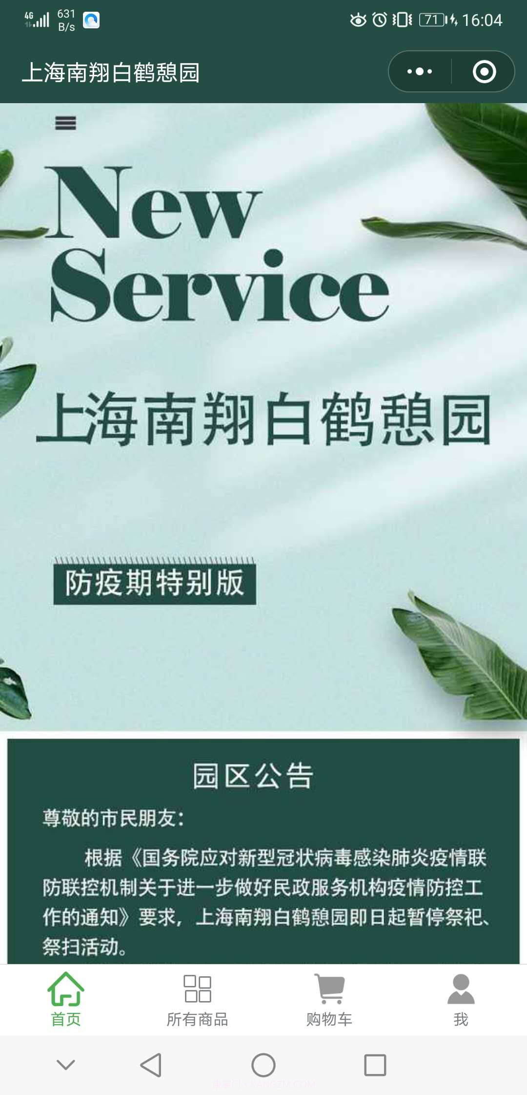 白鹤憩园预约祭扫平台截图2 白鹤憩园预约祭扫平台截图2