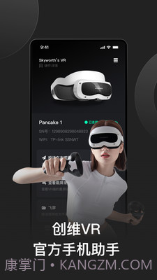 创维VR助手截图1 创维VR助手截图1