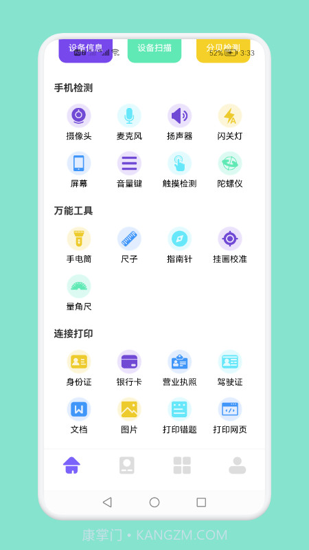 无线连接生活管家截图2 无线连接生活管家截图2