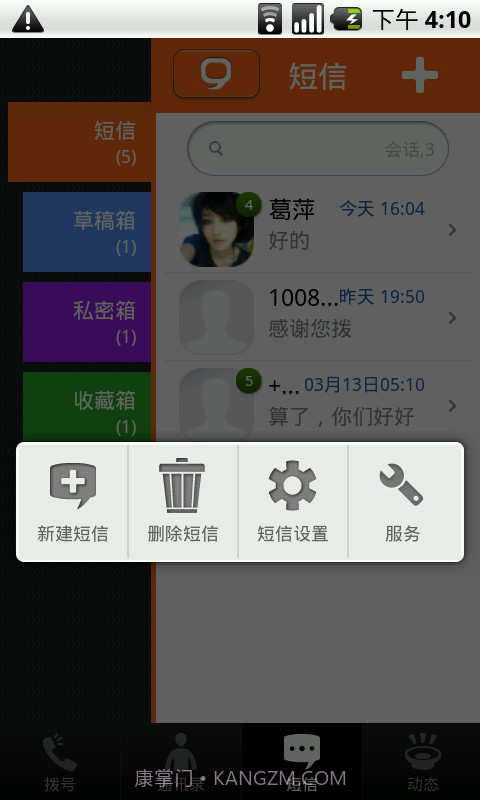 火种通讯录app截图2 火种通讯录app截图2