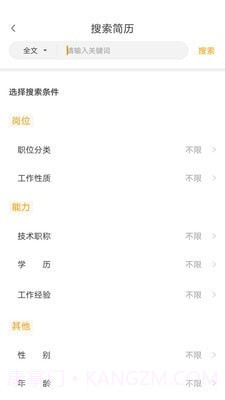 英才企业版截图4