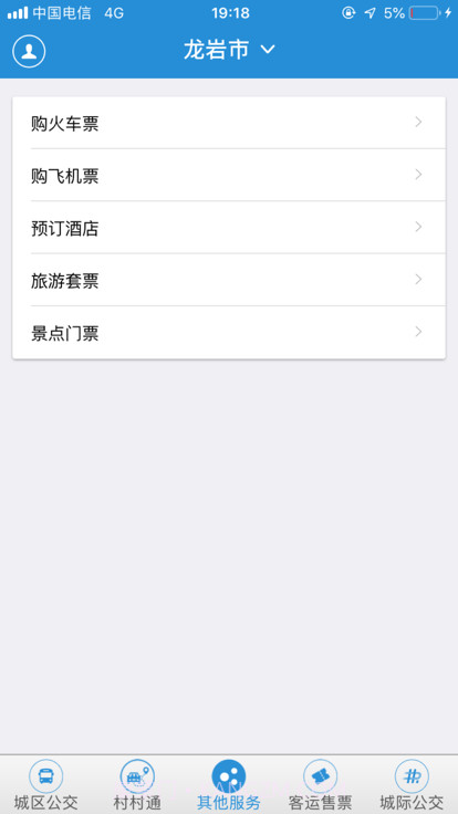 龙洲e行截图1 龙洲e行截图1