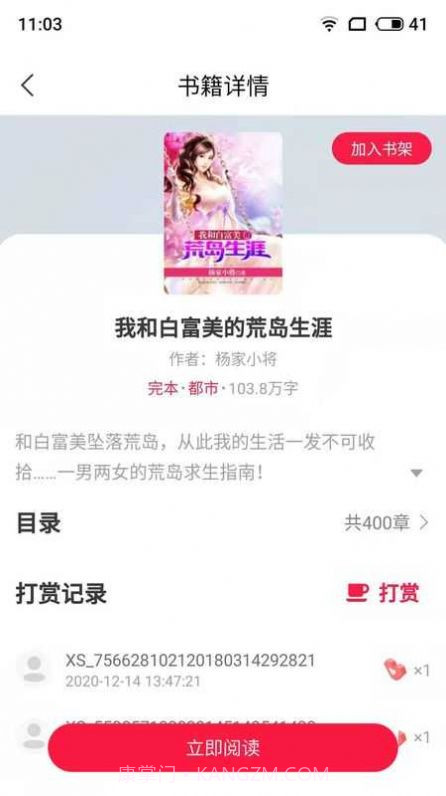 麻辣小说截图2 麻辣小说截图2