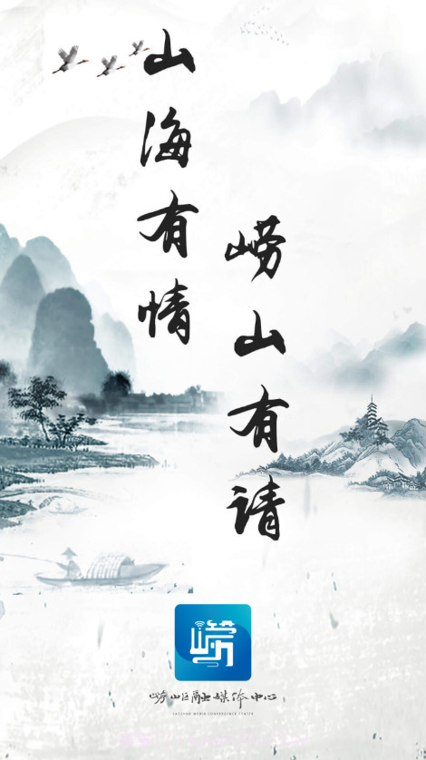 崂山融媒截图4 崂山融媒截图4