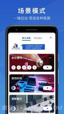 三思智慧生活截图3