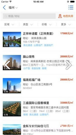 福州房产信息(福州房产信息网新楼盘)安卓中文版截图2