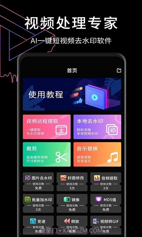 视屏去水印截图1 视屏去水印截图1