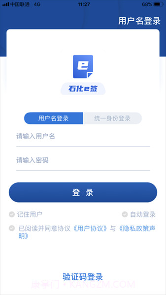 石化e签截图2 石化e签截图2