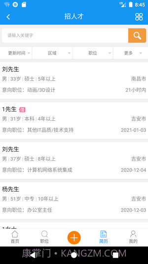 吉安人事人才网截图3 吉安人事人才网截图3