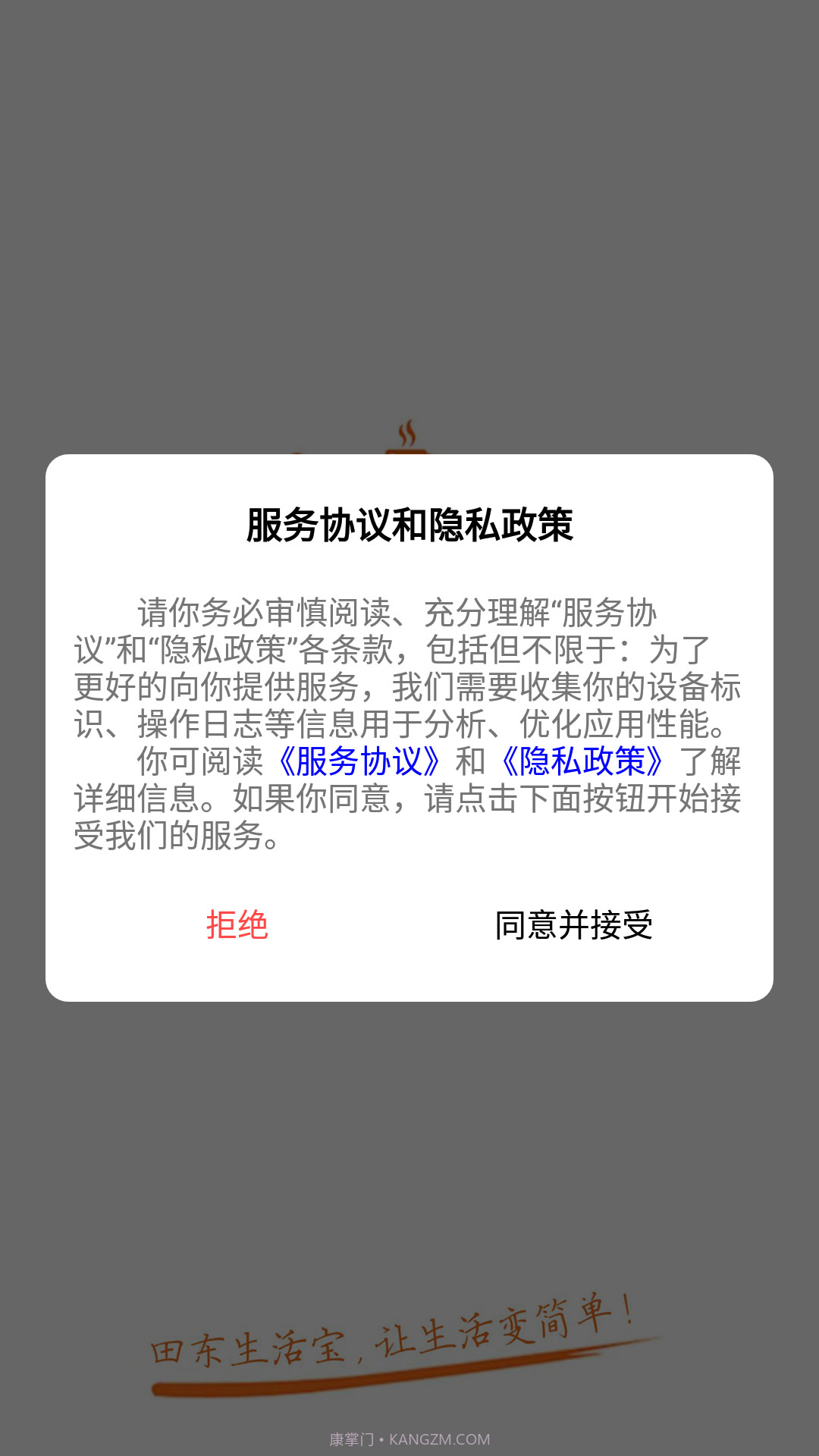 田东生活宝截图3 田东生活宝截图3