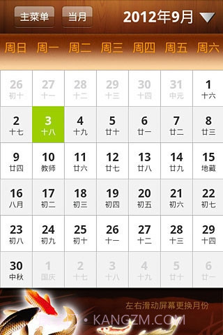 天一黄历截图2 天一黄历截图2