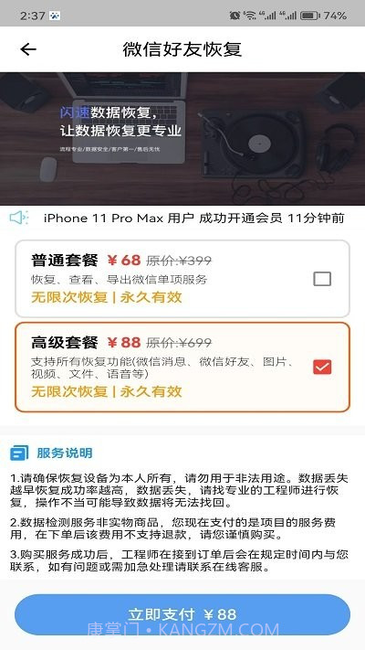 金鼎数据恢复截图2 金鼎数据恢复截图2