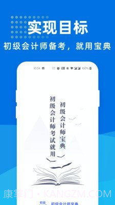 初级会计师宝软件截图1 初级会计师宝软件截图1