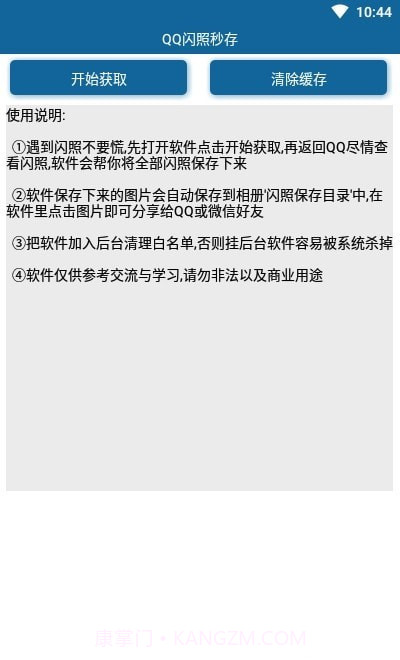 QQ闪照秒存截图3 QQ闪照秒存截图3