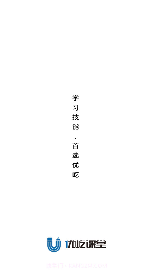 优屹课堂截图1 优屹课堂截图1