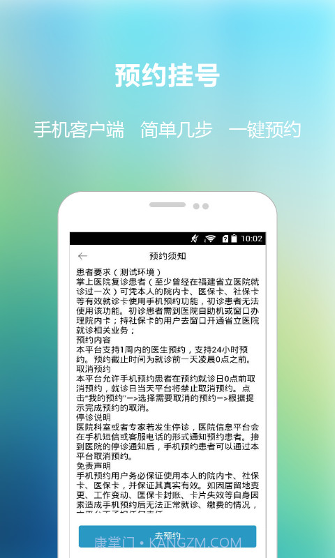 福建省立医院APP截图4