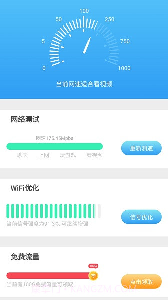 一键WiFi宝截图3 一键WiFi宝截图3