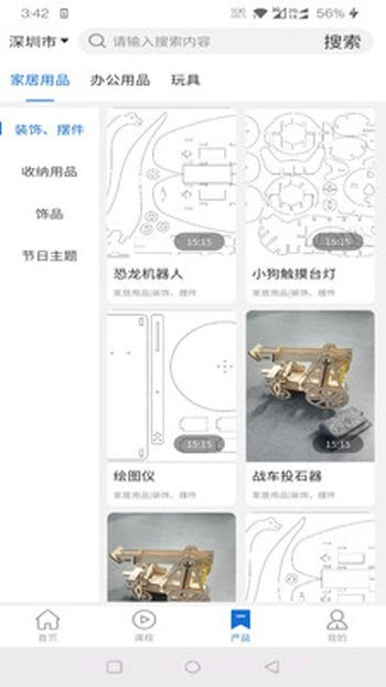 do手工制作截图3